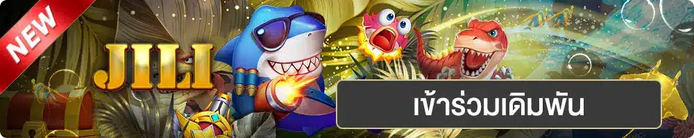 ufabet banner fish game 01