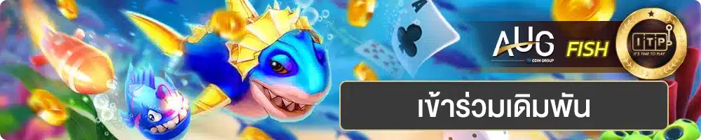 ufabet banner fish game 02